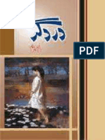 Dard Garr by Umm e Mariyum