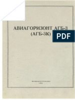 АГБ 3 PDF