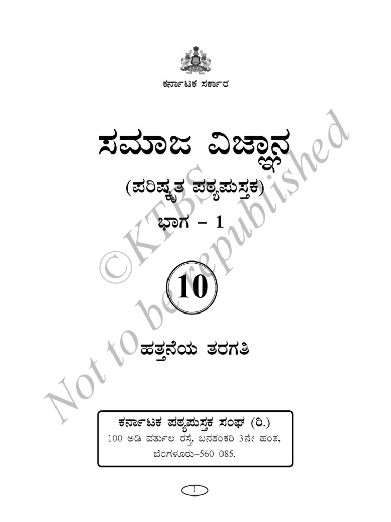 10th Kannada Socialscience 1