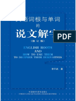 UTF-8 英语词根与单词的说文解字 PDF
