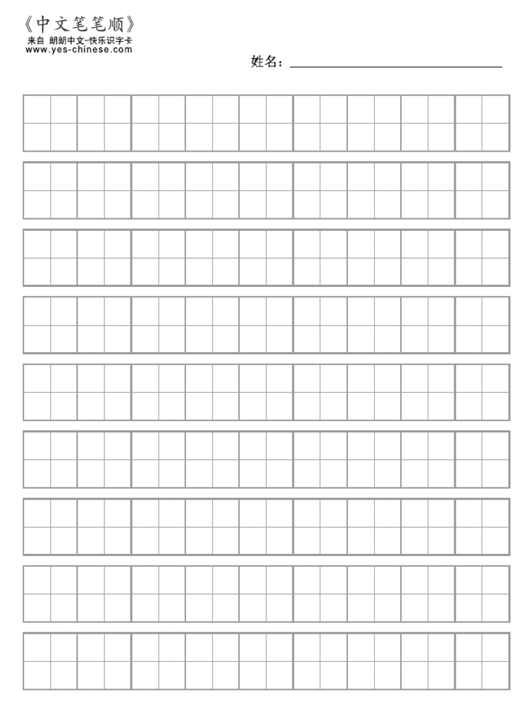 田字格表 PDF | PDF