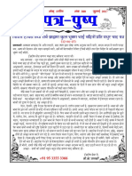07 - Patra Pushpa - July 17 - Hindi