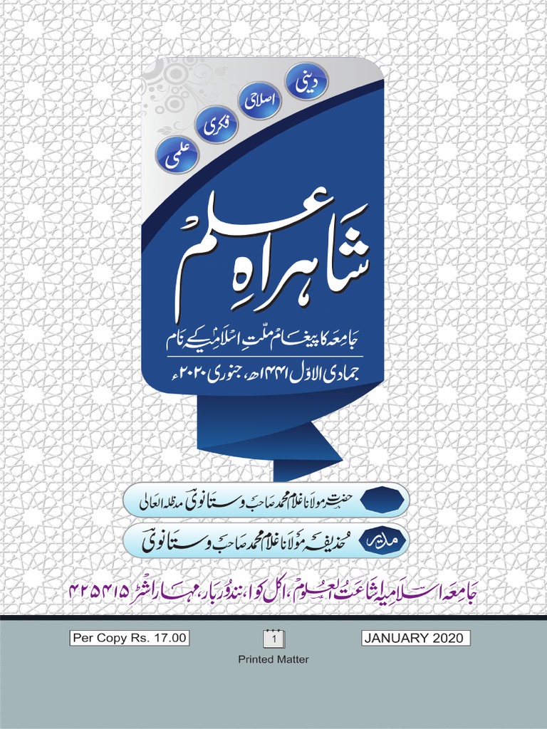 Shahrahe Ilm Pdf