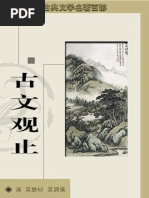古文觀止by Wu Chengquan Fl 1695 1711 Pdf