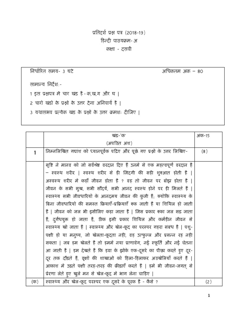Cbse Class 10 Hindi Course A Sample Paper 2019 PDF PDF
