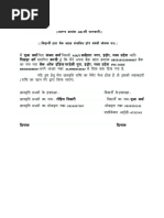 Bharat Sarkar NCL Sapath Patra Form VIII PDF | PDF