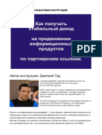 Бизнес на партнёрках.pdf