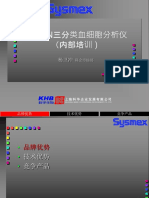 KX 21三分类血细胞分析仪 (内部培训)