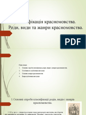 Доклад: Античне красномовство