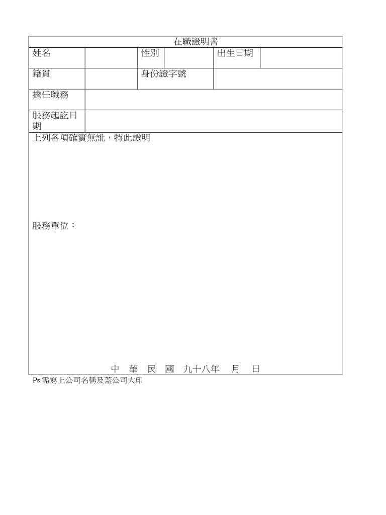 在職證明書 Pdf