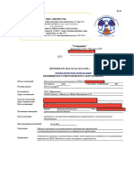 РУМ-20 Детская пол-ка протокол PDF