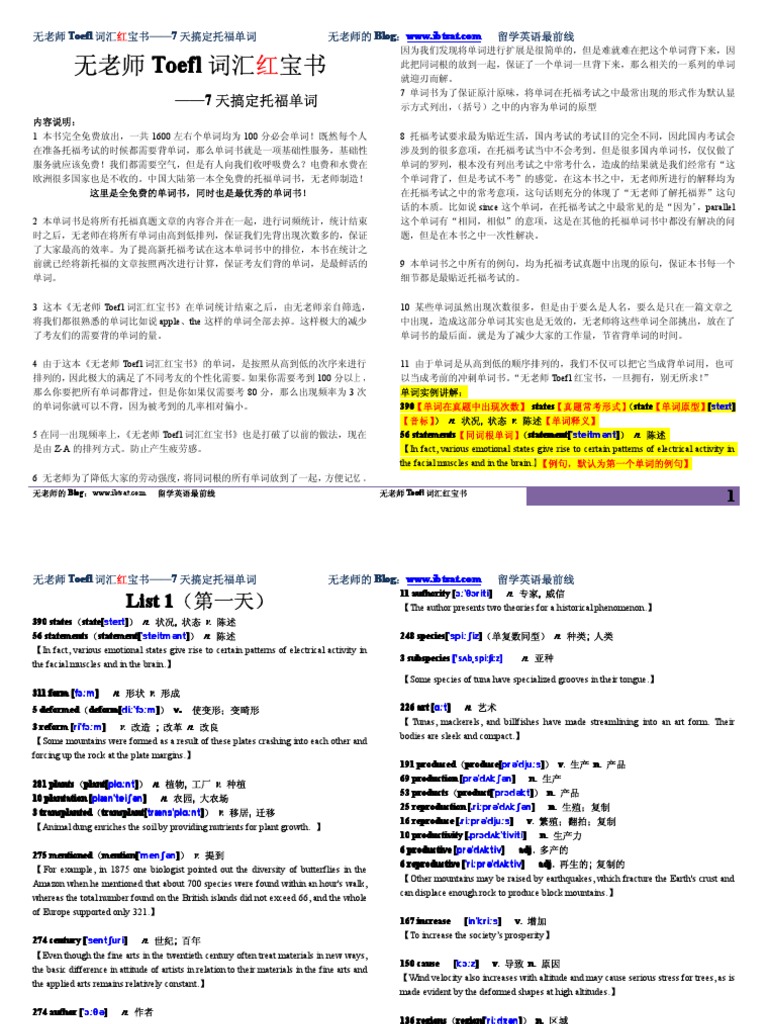 Toefl词汇红宝书 Pdf