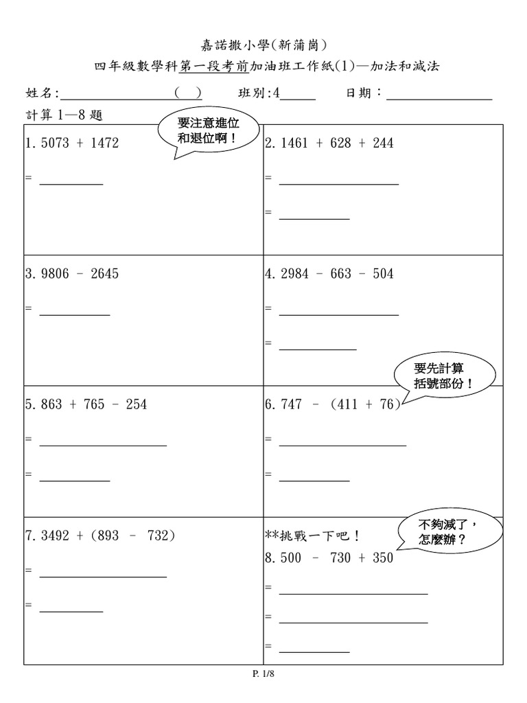 P4數加油班工作紙考一19 Pdf