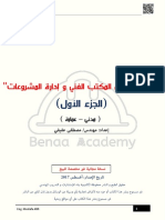 الفني للمهندس مصطفى عفيفي.pdf