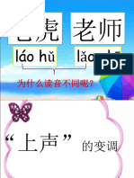 上声的变调