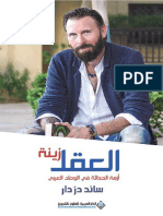 زينة؛ أزمة الحداثة في الوطن PDF