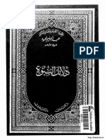 دلائل النبوة عبد الحليم محمود PDF