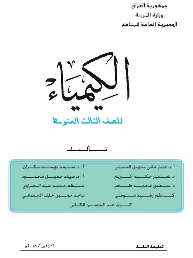 كيمياء Pdf