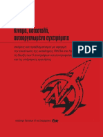 Skaramaga_Kinhma-katastolh-Pikpa-Irakleiou_2011-04_BR.pdf