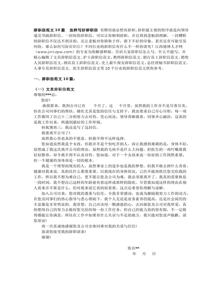 辞职信范文10篇| PDF