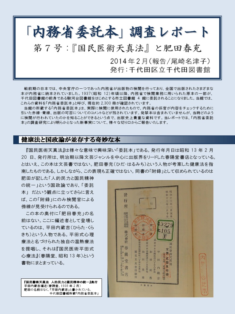 国民医術天真法　肥田春充　平田内臓吉 Naimushou Report 07 | PDF