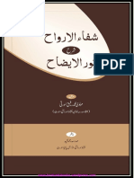 Shifa Ul Arwaah Urdu Sharah Noor Ezah PDF