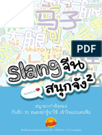 ตัวอย่างหนังสือslangจีน สนุกจัง 2