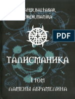 Талисманика. Том I - Ламены Абрамелина.pdf