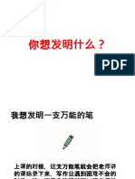 你想发明什么？ (Autosaved)