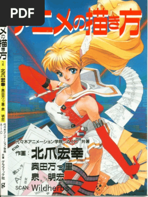 アニメの描き方 1996