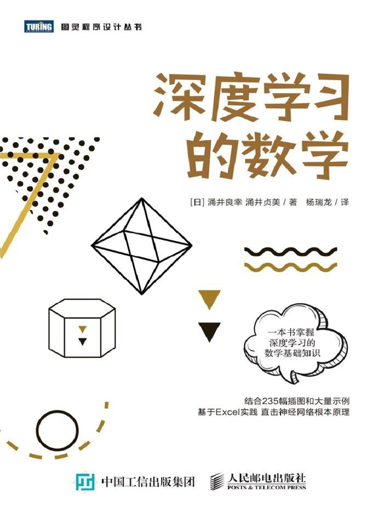 深度学习的数学 Pdf