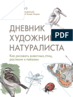 Louz_D._Dnevnik_hudozhnika-naturalista.pdf