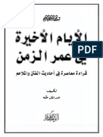 الأيام الأخيرة في عمر الزمن.pdf