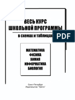 короткие конспекты по биологии 0615456 PDF