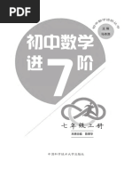 初中数学进阶7 上 PDF