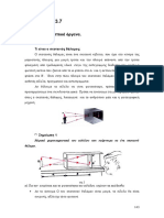 Β 3.7 Το μάτι και οπτικά όργανα.doc