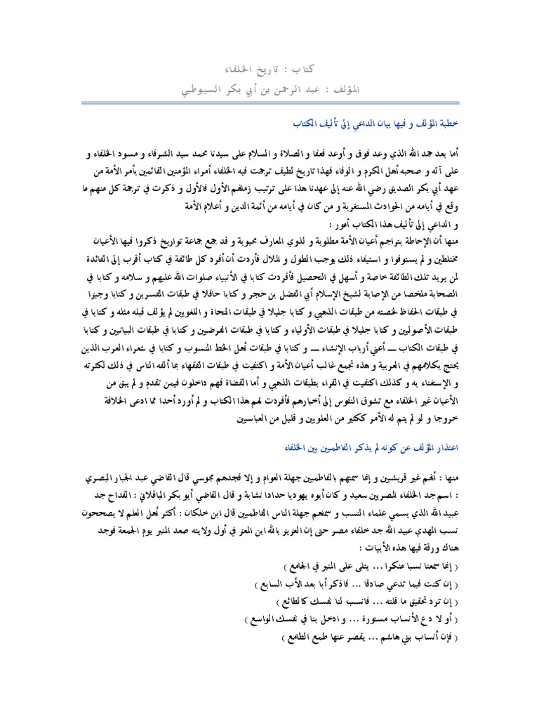 Tarikh Alkhlfa Pdf Pdf