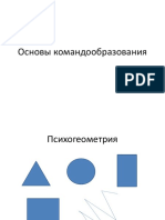 Основы командообразования.pptx