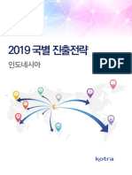 2019 인도네시아 - 진출전략 PDF