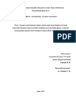 Судово-психіатрична оцінка тимчасових хворобливих розладів психічної діяльності (патологічне сп’яніння, патологічний афект, сутінкове затьмарення свідомості). Особливості підготовки об’єктів експертизи