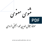 Masnavi Molavi Full PDF