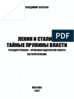 Ленин и Сталин.pdf