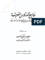 جامع الدروس العربية.pdf