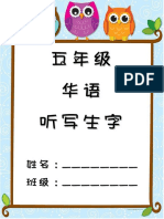 五年级听写生字 PDF