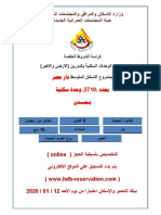 كراسة شروط مشروع دار مصر