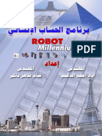 برنامج الحساب الإنشائى PDF