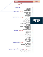 Monographie de La Région Souss-Massa-Drâa, 2009 (Version Arabe) PDF