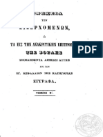 ΑΝΑΚΡΙΤΙΚΗ ΕΠΙΤΡΟΠΗ ΤΗΣ ΒΟΥΛΗΣ 1855 T.B.pdf