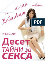 10 тайни за секса PDF
