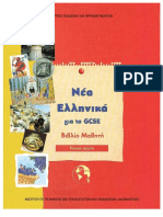 Workbook of Greek Language